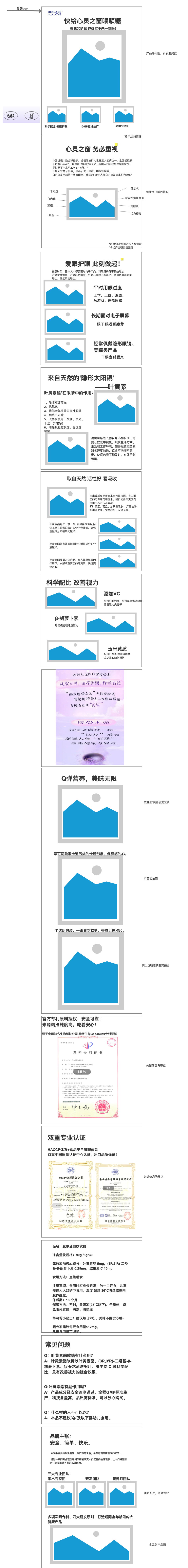 护眼软糖详情页