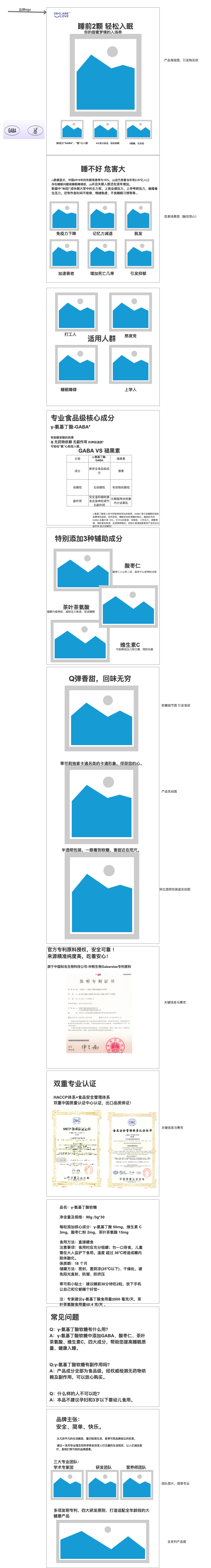 助眠软糖详情页